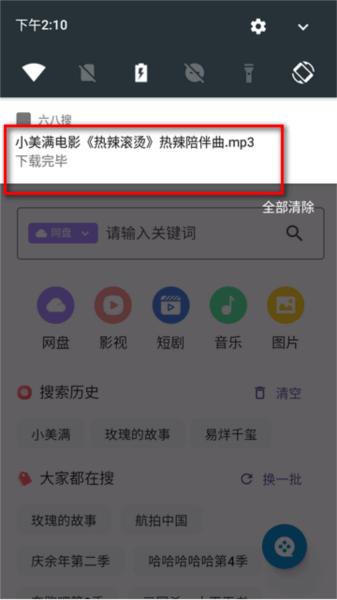 六八搜app图片7