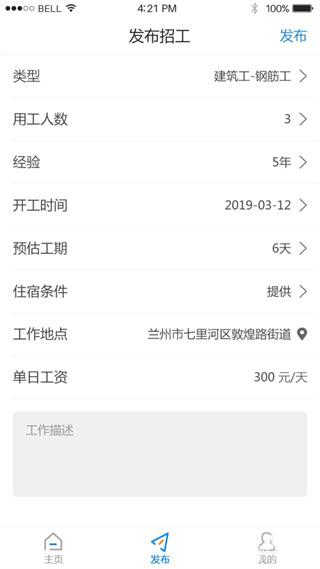 易招工图片6