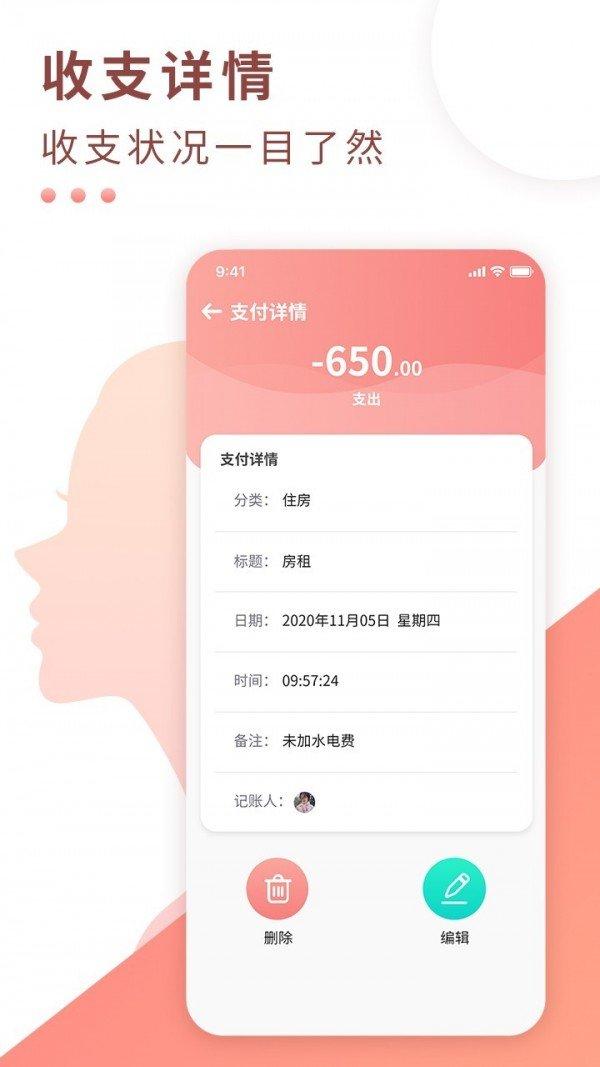 好老婆记账app