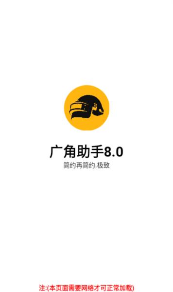 广角助手8.0图片1