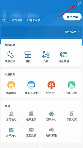 罗森点点app图片8