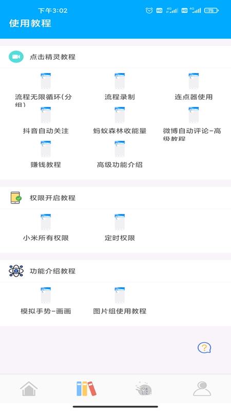 自动点击精灵 安卓版v4.9.2 安卓版v4.9.2