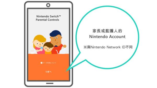 任天堂Switch家长控制图片5