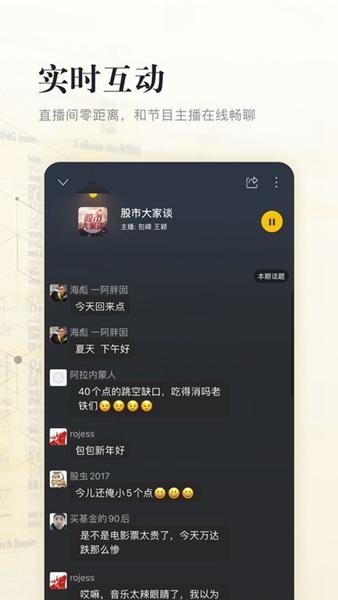 阿基米德fm收音软件1