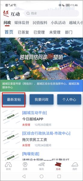 今日越城图片5