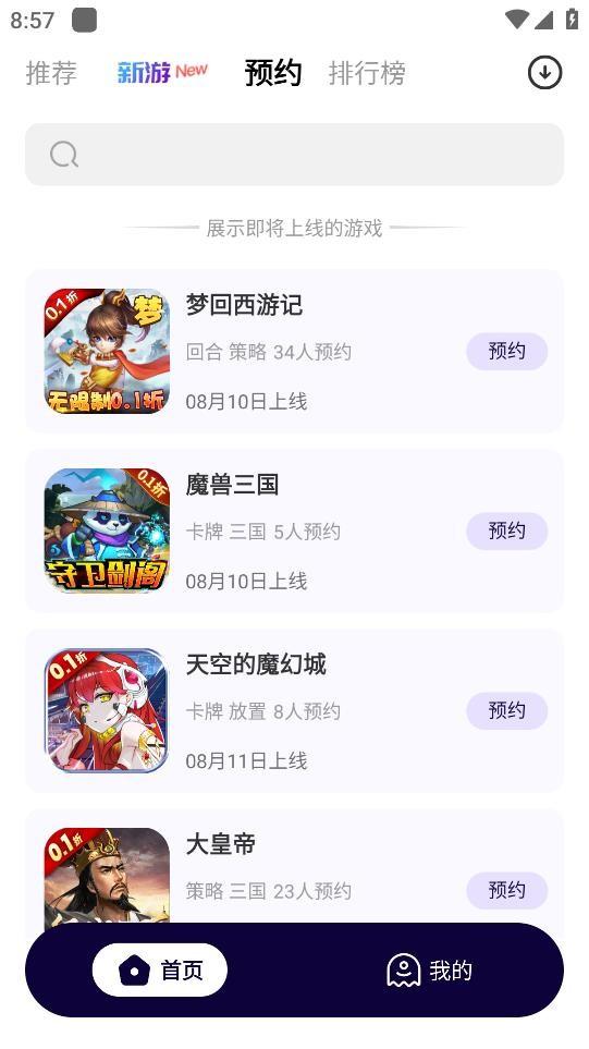 0.1折手游平台图片2