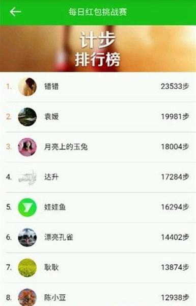 悦动圈步数修改器图片