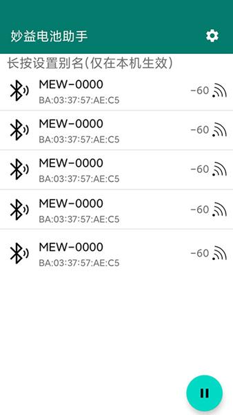 妙益电池助手APP 安卓版v1.9.0 安卓版v1.9.0