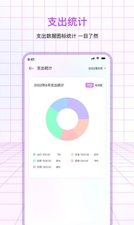 萌宠口袋记账最新版