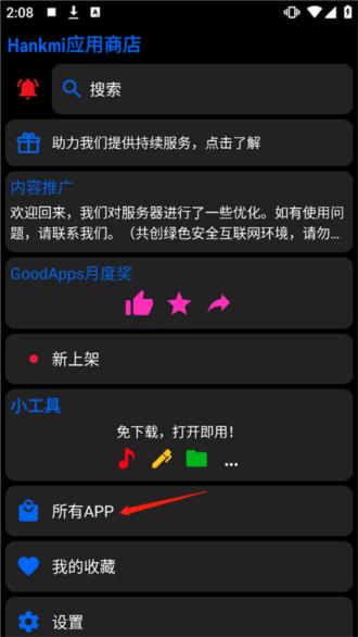 Hankmi应用商店图片4