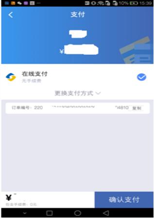 缴付通17
