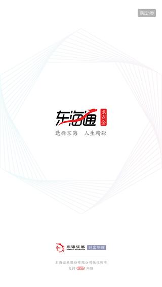 东海通1