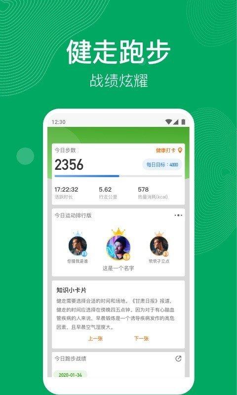 开心运动v4.6.6