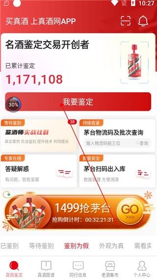 真酒网6