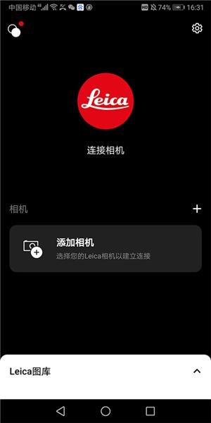 徕卡相机app图片3