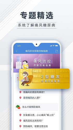 糖护士app