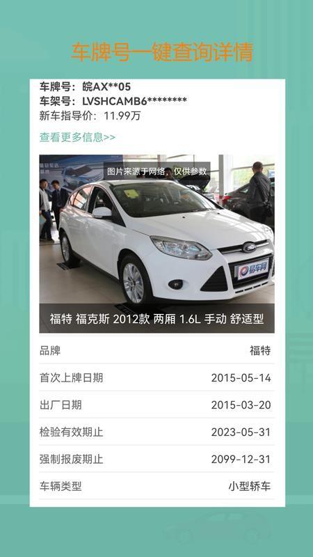 小二查车app最新版
