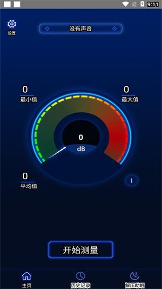 分贝噪音测试3