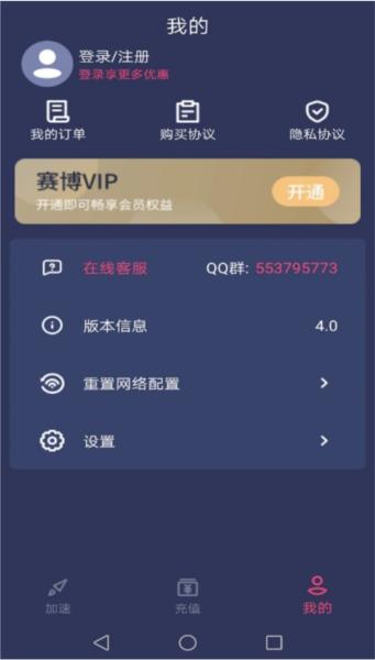 赛博加速器图片1