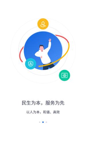 河北人社一体化公共服务平台