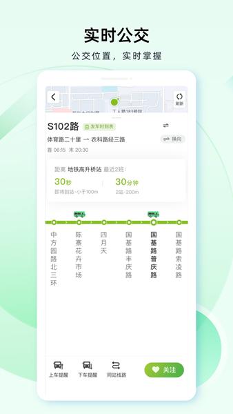 成都公交APP2