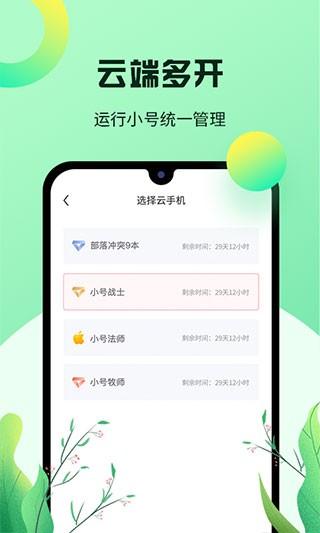 红手指云手机app图片2