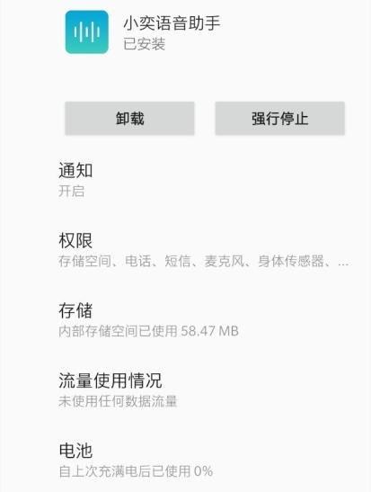 小奕语音助手图片6