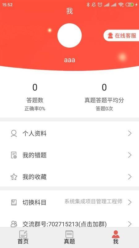 软考轻松过免费版