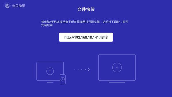 当贝助手tv版图片14