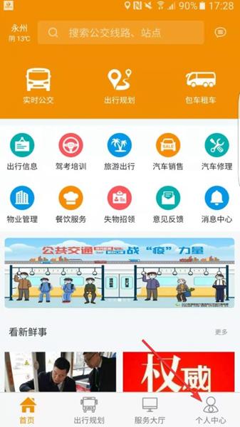 永州公交APP图片7