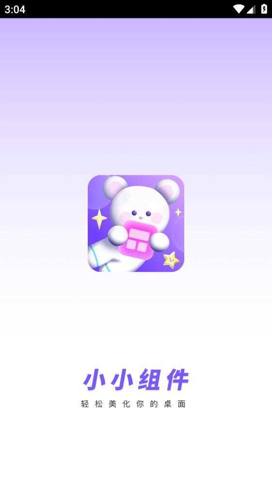 小小组件app手机版