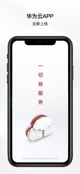 华为云服务图片1