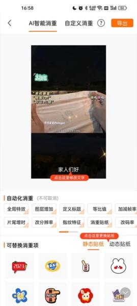 视频带货神器图10
