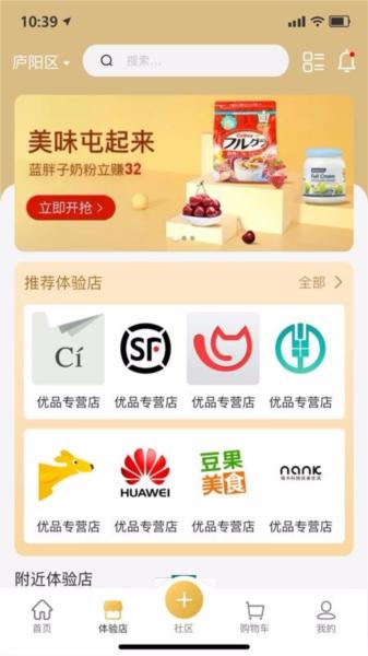 无殊到店app图片2