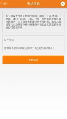 九元航空APP
