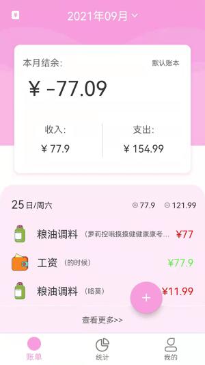 起引记账本图片1