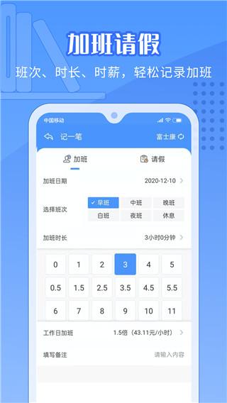 日历记加班app图片1
