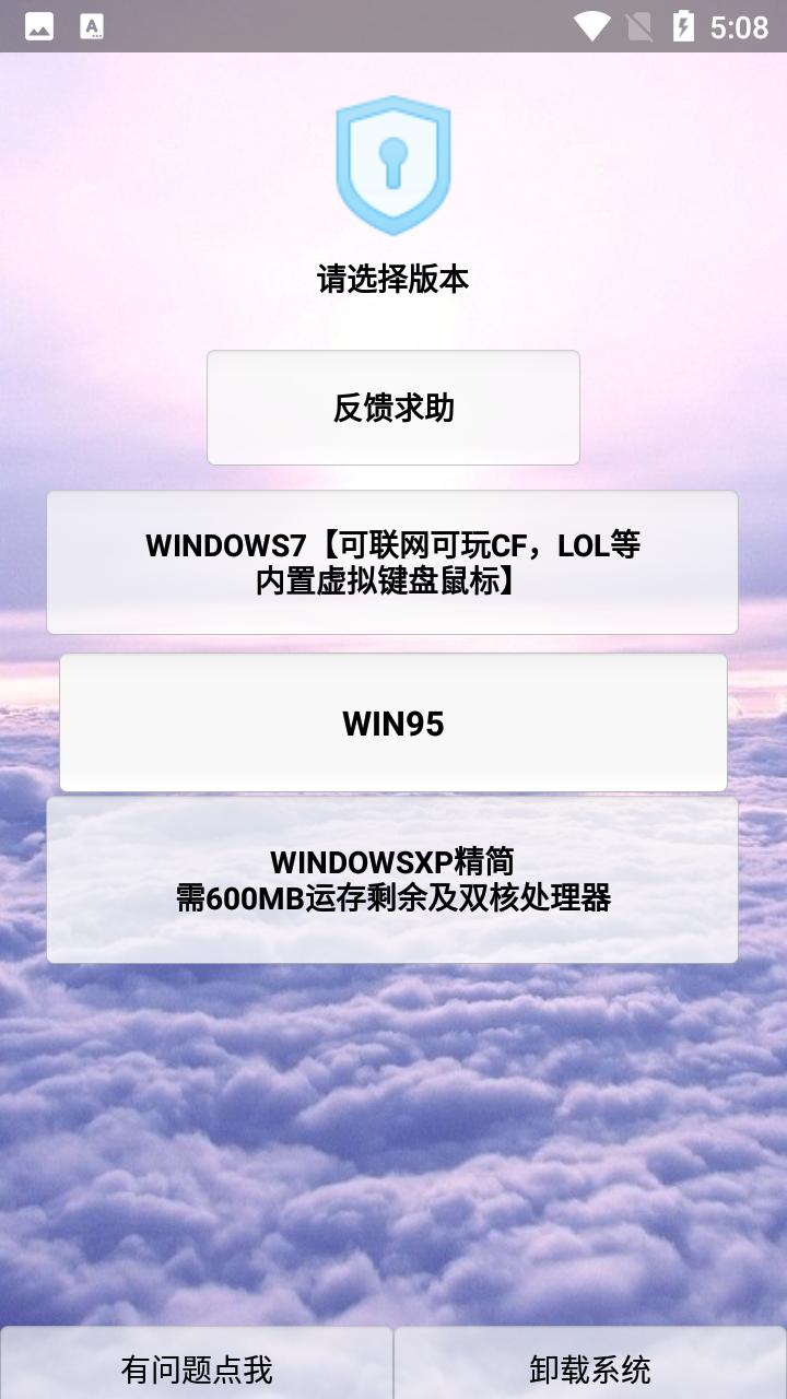 windows模拟器汉化版