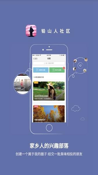 铅山人社区APP图片1