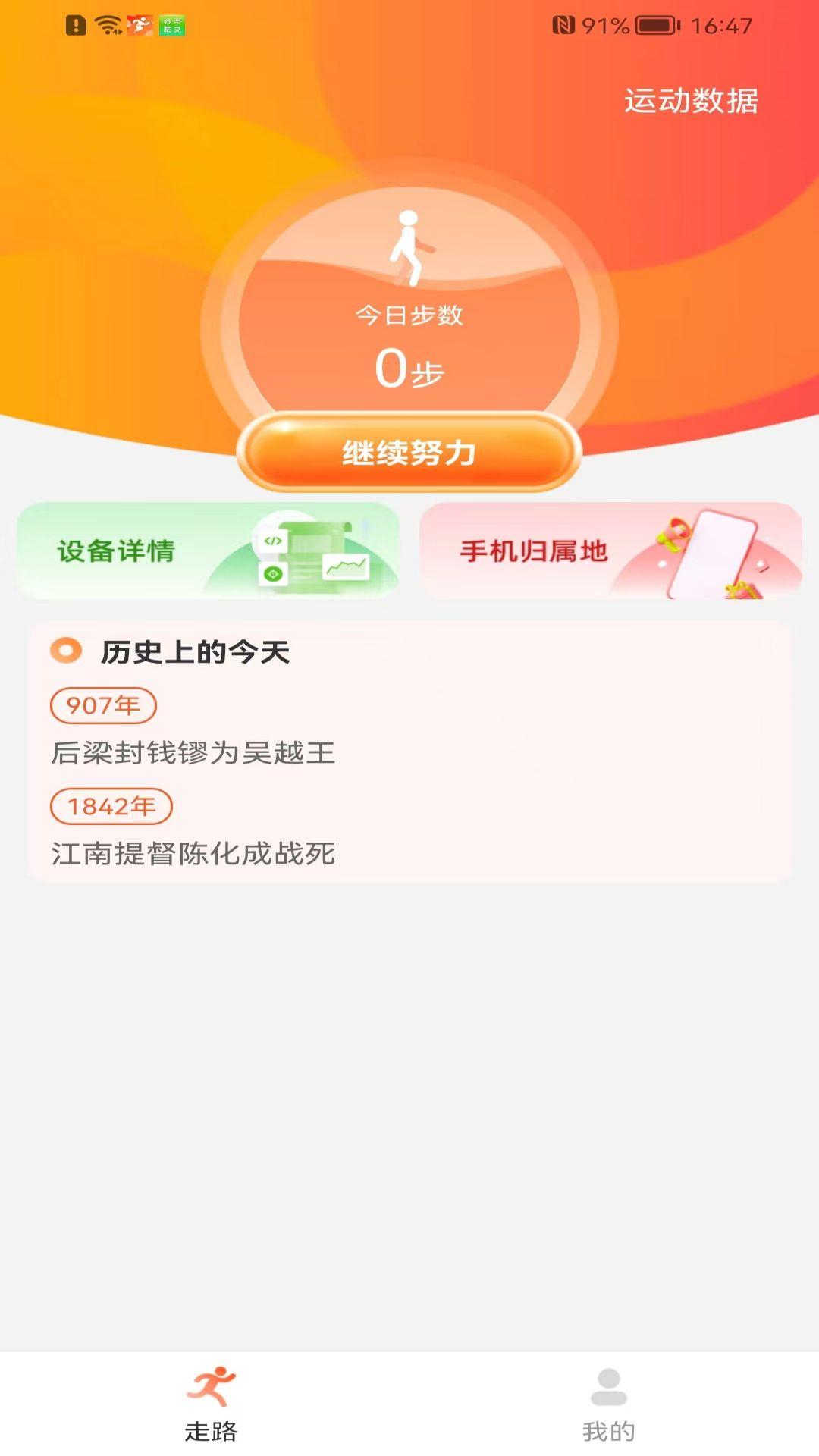 健康走路达人APP最新版