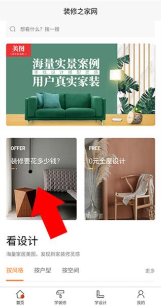 装修之家app图片3