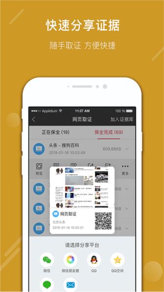 真相取证图片3