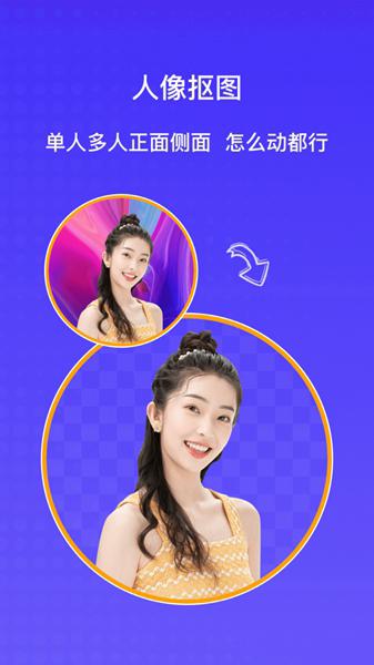 AI抠图大师软件截图