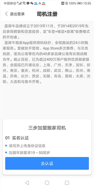 蓝犀牛司机端5