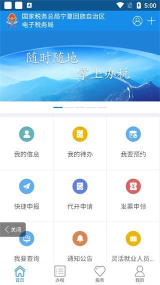 宁夏税务app图片4