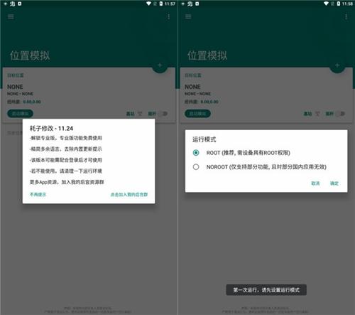 Fake Location永久专业版1
