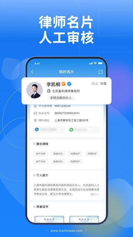 小黑袍律师端APP最新版