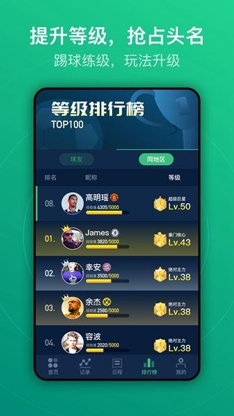 茵战APP图片2