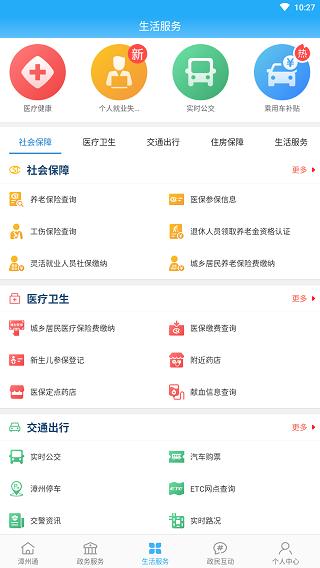 漳州通图片1