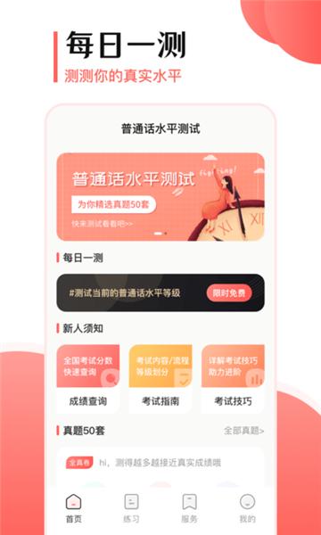 普通话测试图片